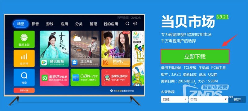 海尔电视YunOS系统安装软件【图文教程】