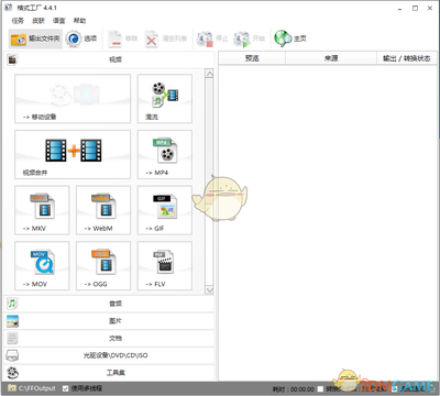 格式工厂 5.9.0 全能移动多媒体转换与管理利器