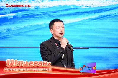 长虹以多元场景智慧显示为核心，发力六大品类构建移动多媒体新生态